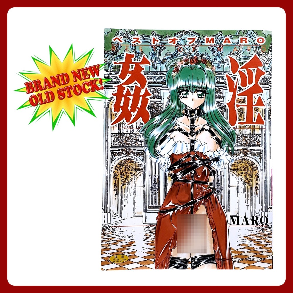 Matsubunkan Best of Maro Manga Japanese‎ Adult Comic ISBN 4-7901-0314-5 New